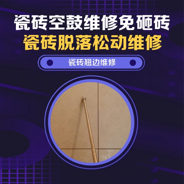 翠屏瓷砖空鼓维修公司分享瓷砖胶的施工厚度对瓷砖空鼓有哪些影响