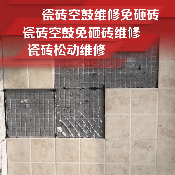 翠屏瓷砖空鼓维修公司分享地砖空鼓维修的知识