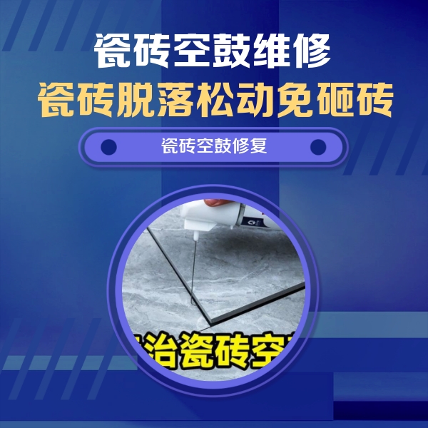翠屏瓷砖空鼓维修公司分享卫生间瓷砖翘边维修的方法